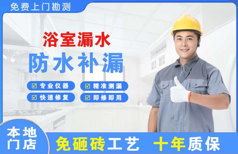 来宾浴室漏水维修